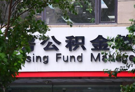 怎样用公积金买二手房子_安丘公积金代办在职离职封存服务
